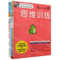 [N]一学就会的数学思维动脑游戏(3-4岁套装共6册)-9787544294928