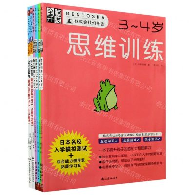 [N]一学就会的数学思维动脑游戏(3-4岁套装共6册)-9787544294928
