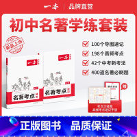 ⭐[2本装]名著考点精炼+速记 初中通用 [正版]初中名著考点速记+精练2024新版名著高频考点梳理全国通用七八九年级初