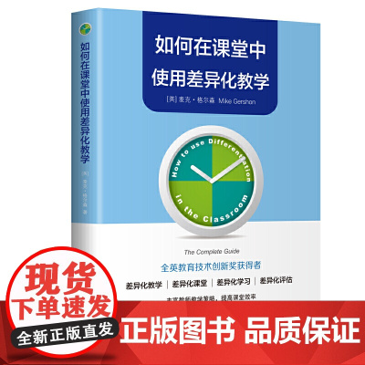 如何在课堂中使用差异化教学