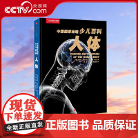 [央视网]中国国家地理少儿百科 人体 权威 全面 好看的人体百科 认识世界从了解自己开始DL