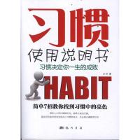 [M]习惯使用说明书-9787508834146