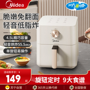 美的空气炸锅家用4.5升大容量全自动无油烤箱MF-KZE4515