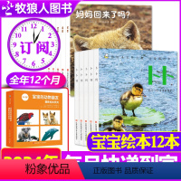 E[卜卜刊2024全年订阅]1-12月(送宝宝绘本12本) [正版]东方娃娃卜卜刊杂志2024年1-8月(含全年/半年订