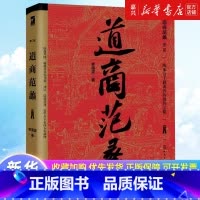[正版]道商范蠡(第2版)(精) 黄老道学派 古人陶朱公兴国富家人生智慧励志书哲学道家思想穷二代逆袭成功励志谋略学以道