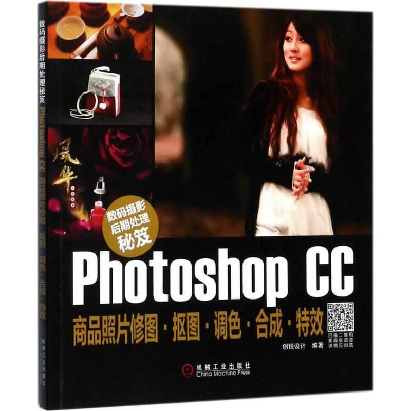 正版新书]数码摄影后期处理秘笈:Photoshop CC商品照片修图·抠
