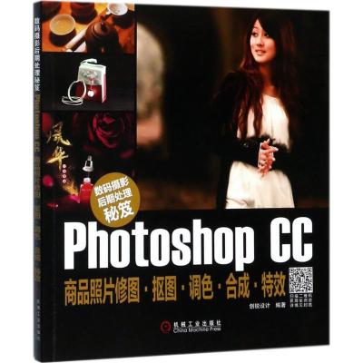 正版新书]数码摄影后期处理秘笈:Photoshop CC商品照片修图·抠