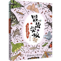 音像昆虫学校秘密档案 形形色色繁殖谱作者