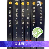 王咸炽 兰台妙选系列(1-6册)16开书本