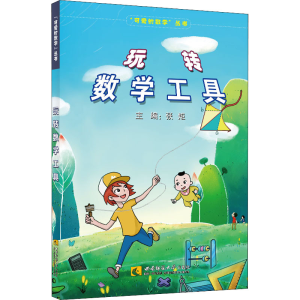 [M]玩转数学工具-9787569705669