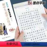 [正版]墨点2024新版字帖初中生语文必背古诗文高中生文言文正楷钢笔练字帖中考高考硬笔书法楷书练字中学生中考描红控笔训
