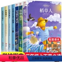 (全7本)快乐读书吧三年级上下册 [正版]三年级必读的课外书 快乐读书吧全套注音版稻草人书 格林童话 安徒生童话老师小学