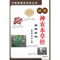 音像精编神农本草经实用手册路军章//魏锋
