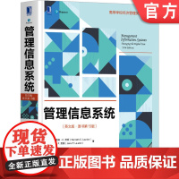 正版 管理信息系统 英文版 原书第15版 肯尼斯 劳顿 高等学校英文版教材 9787111668534 机械工业出版
