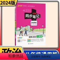 八年级道法[通用版] 初中通用 [正版]2024版pass绿卡学霸同步笔记七八九年级语数英物化政史地生漫画图解速查速记讲