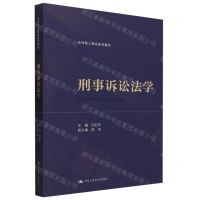 [N]刑事诉讼法学(法律硕士精品系列教材)-9787300320823