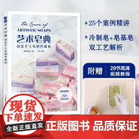 艺术皂典 创意手工皂制作指南 爱林博悦 著 娱乐