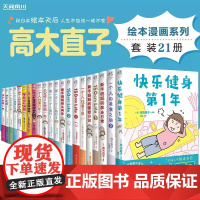 高木直子漫画全套 快乐健身第一1年系列便当日新手妈妈的奔走日常遛娃日记一个人住第5年美食之旅30分老妈第一次旅行漫画书