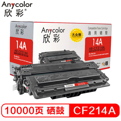 欣彩 AR-CF214A硒鼓大众版黑色单支装适用惠普700 M712n dn M725(CF214A)打印页数10000