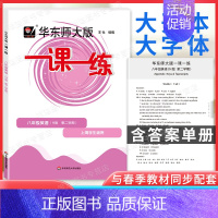 8年级下 英语 小学通用 [正版]上海华东师大版一课一练一年级二年级三四五六七八九年级下册上册语文数学英语牛津沪教全套同