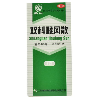 嘉应双料喉风散2.2g清热解毒，消肿利咽。用于肺胃热毒炽盛所致咽喉肿痛，齿龈肿痛OTC