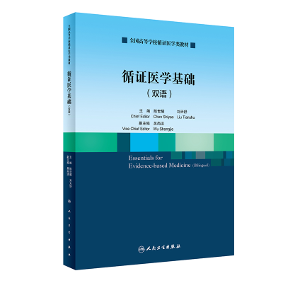醉染图书循医学基础(双语/创新教材)9787117338172
