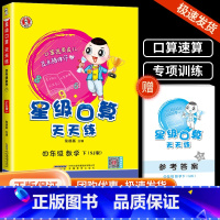 4年级下册 苏教版 小学四年级 [正版]四年级口算天天练 荣德基星级口算四年级上册下册数学人教版北师大小学数学思维训练同