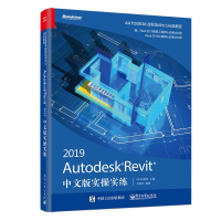 [M]AUTODESK REVIT 2019中文版实操实练-9787121361739