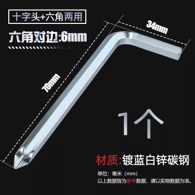圣德列 十字头内六角扳手两用十字螺丝刀6mm一支