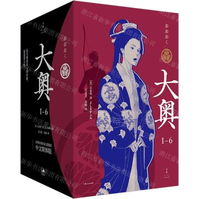 [N]大奥(1-6共6册)-9787208183407
