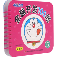音像哆啦A梦全脑开发100题 5吉美幼儿早教研发组 编