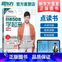 [正版]日语50音学起来 点读书 盾盾桑教你学日语 唐盾10年教学精华呈现 零基础日语 联想记忆法