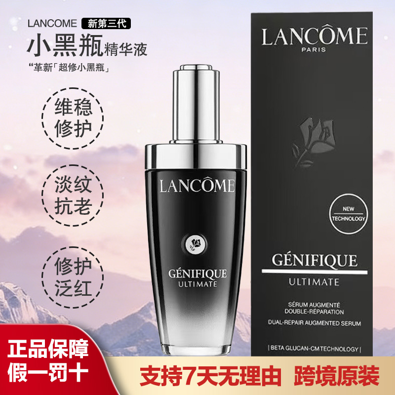 法国Lancome兰蔻超修小黑瓶三代肌底液面部精华100ml保湿修护维稳