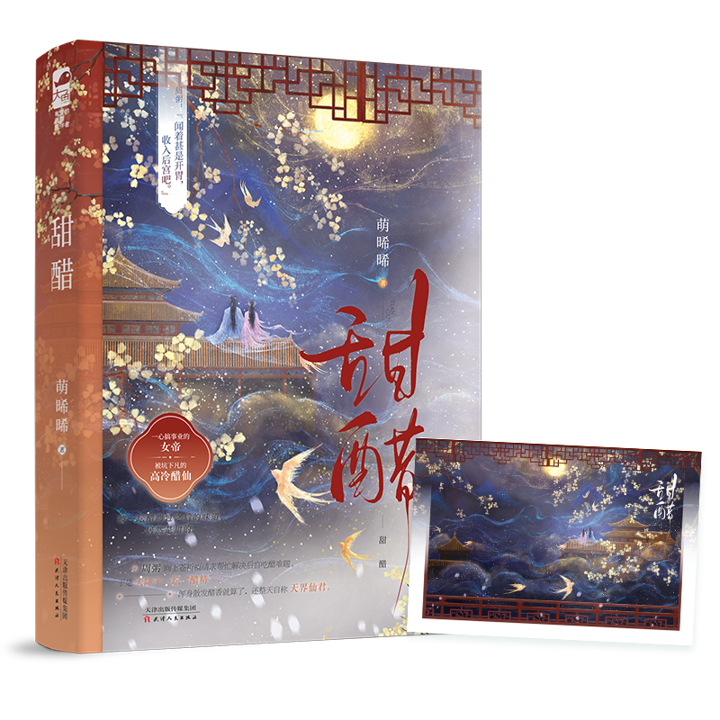 正版新书]甜醋萌晞晞 著9787201189697