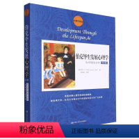 [正版]新书 伯克生发展心理学(第4版):从0岁到青少年 (美)劳拉·E·伯克|责编:郦益|译者:陈会昌 978730