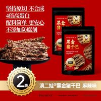 滇二娃云南特产芝麻黑金猪肉干巴五香麻辣风干猪肉条解馋肉类零食 90g*2包麻辣味