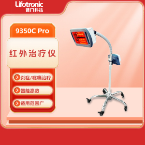 普门科技红外治疗仪