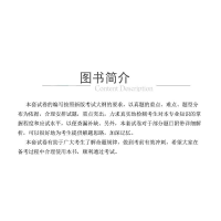 [M]放射医学技术(师)资格考试全真模拟试卷与解析-9787521434163