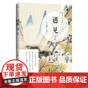 遇见