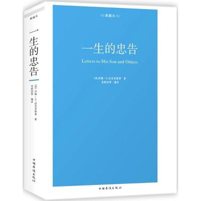 正版新书]一生的忠告(典藏本)范毅然9787511373762