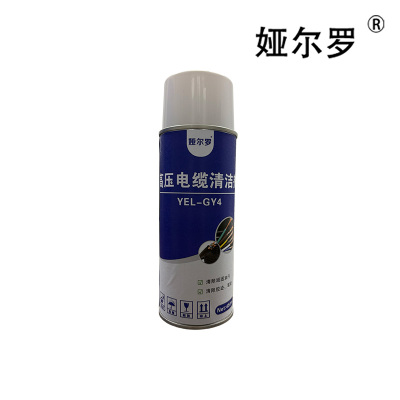 娅尔罗 高压电缆清洁剂 YEL-GY4 450ml 瓶