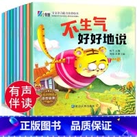 宝宝[情绪表达] 10册 [正版]幼儿园绘本阅读 儿童情绪管理与性格培养绘本3一4-6岁幼儿亲子睡前故事0到3岁小班大班