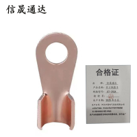 信晟通达 开口铜鼻子 OT-250A 个