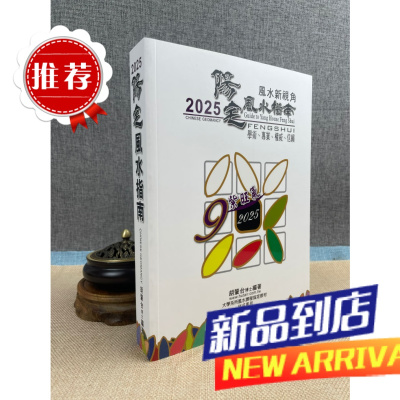 正版 2025阳宅指南 胡肇台 瑞成