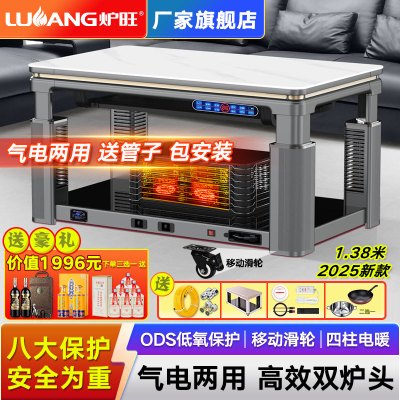 炉旺气电两用取暖桌天然气取暖桌取暖炉长方形升降茶几电暖炉语音电暖桌天然气烤火炉烤火桌家用客厅烤火桌燃气取暖器天然气烤火炉