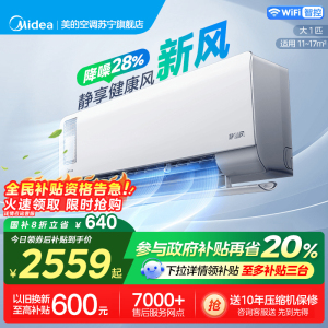 美的(Midea)空调挂机静新风大1匹p新一级能效变频冷暖壁挂式家用智能除湿节能省电KFR-26GW/N8XF1-1