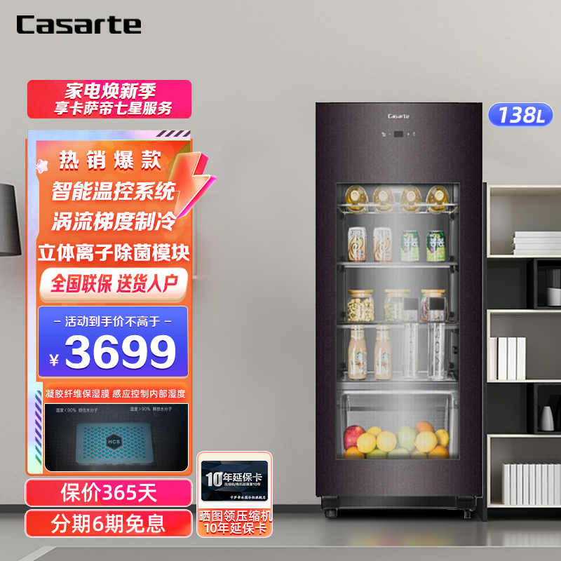 Casarte卡萨帝冰吧红酒柜茶叶冰箱 138升商务办公室饮料水果保鲜冷藏展示柜家用单门立式小冰柜LC-138J