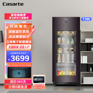 Casarte卡萨帝冰吧红酒柜茶叶冰箱 138升商务办公室饮料水果保鲜冷藏展示柜家用单门立式小冰柜LC-138J