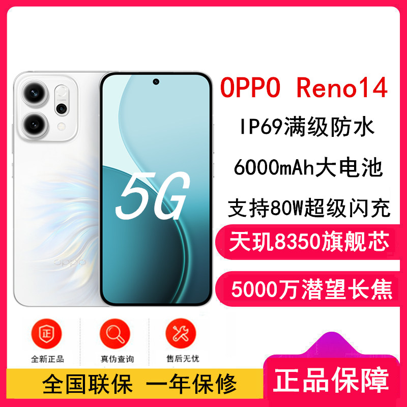[全新]OPPO Reno14 12GB+256GB 人鱼姬 天玑8350旗舰芯 5G智能 潜望式长焦 防水防尘 NFC 红外遥控 AI手机