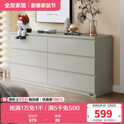 全友家居 斗柜简约百搭风家用储物柜0级环保板材科学分区客厅卧室收纳柜子